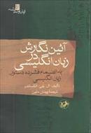 آئین نگارش در زبان انگلیسی