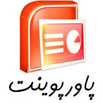 پاورپوینت تئوری حسابداری پاورپوینت تئوری حسابداری